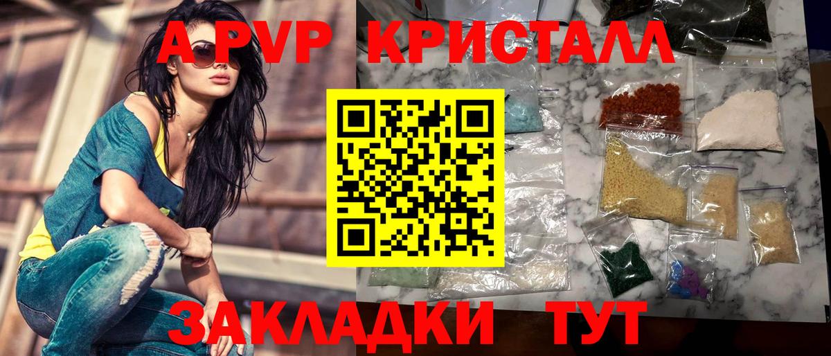 A-PVP VHQ  где найти   A-PVP кристаллы  Гусиноозёрск  Вход с VPN 