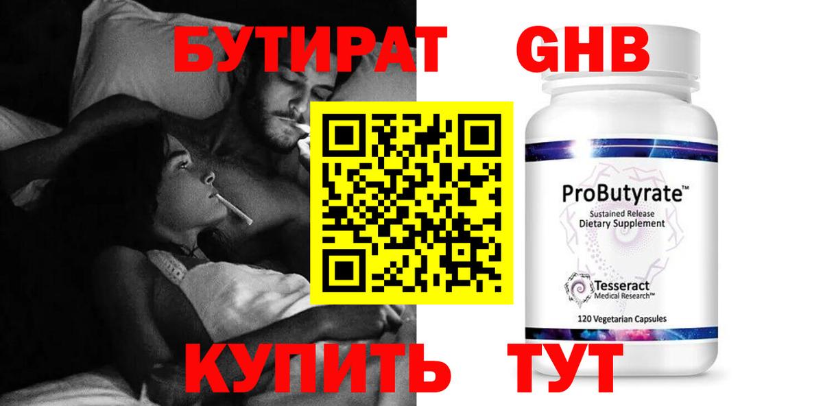 Бутират буратино Гусиноозёрск