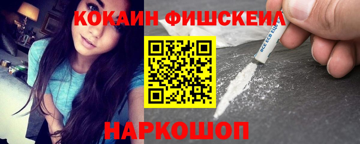 Гусиноозёрск  КОКАИН FishScale  КОКАИН  Вход с VPN  COCAIN Перу 