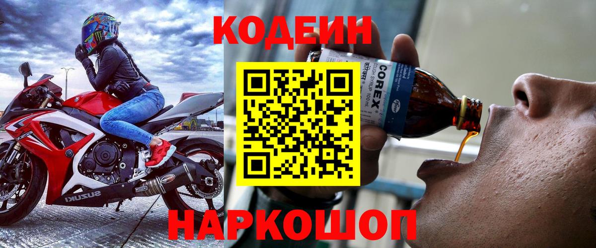 Кодеин напиток Lean (лин)  Вход с VPN  Гусиноозёрск  Кодеиновый сироп Lean напиток Lean (лин) 