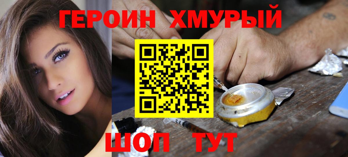 ГЕРОИН Heroin  ГЕРОИН  Гусиноозёрск  Вход с VPN 